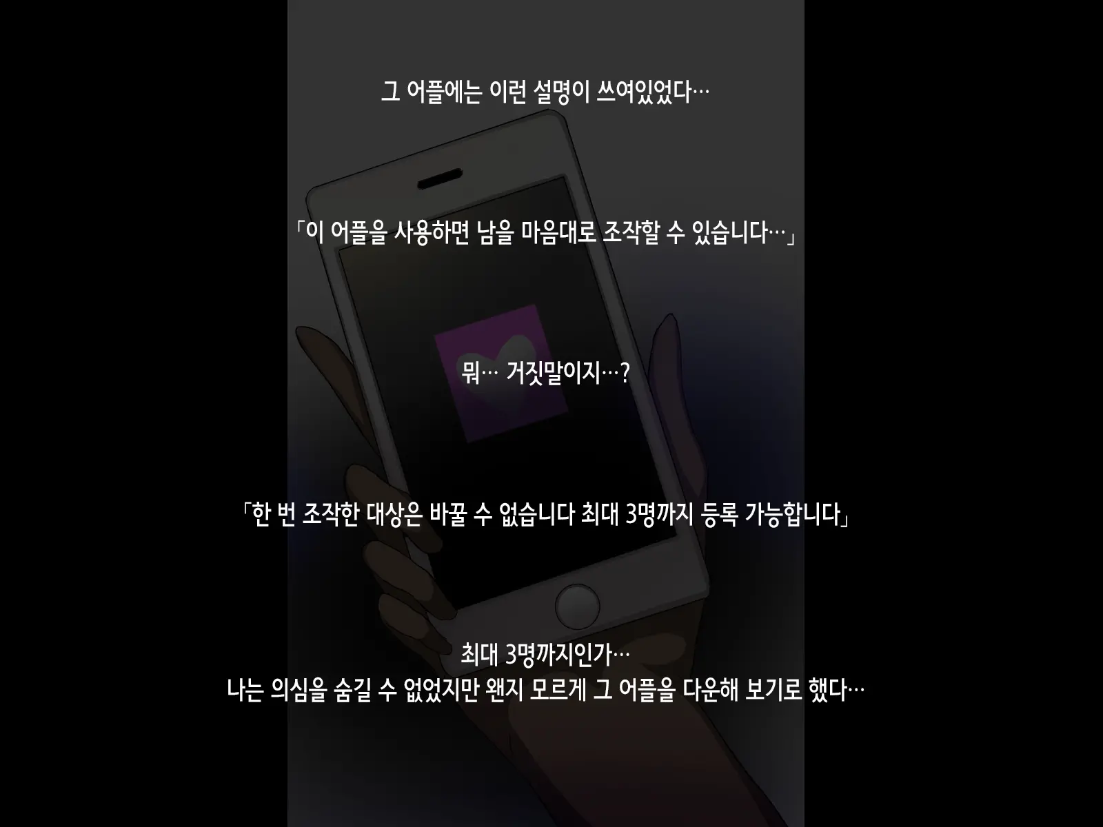 Ore O Ijimeta JK-Domo O Saimin Appli De Haramaseta Hanashi | 날 괴롭혔던 고딩들을 최면어플로 임신시킨 이야기